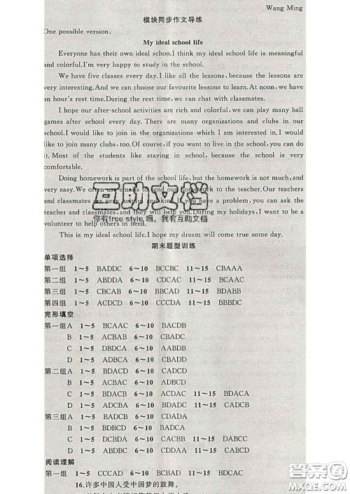 黄冈金牌之路练闯考2020年九年级英语下册外研版答案