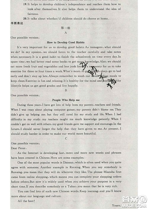 黄冈金牌之路练闯考2020年九年级英语下册外研版答案