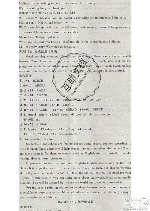 黄冈金牌之路练闯考2020年九年级英语下册外研版答案