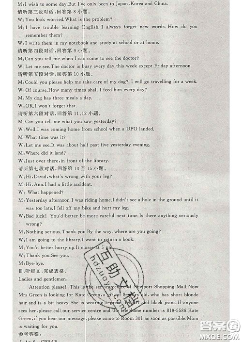 黄冈金牌之路练闯考2020年九年级英语下册外研版答案