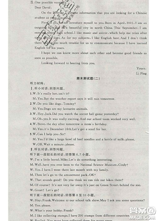 黄冈金牌之路练闯考2020年九年级英语下册外研版答案