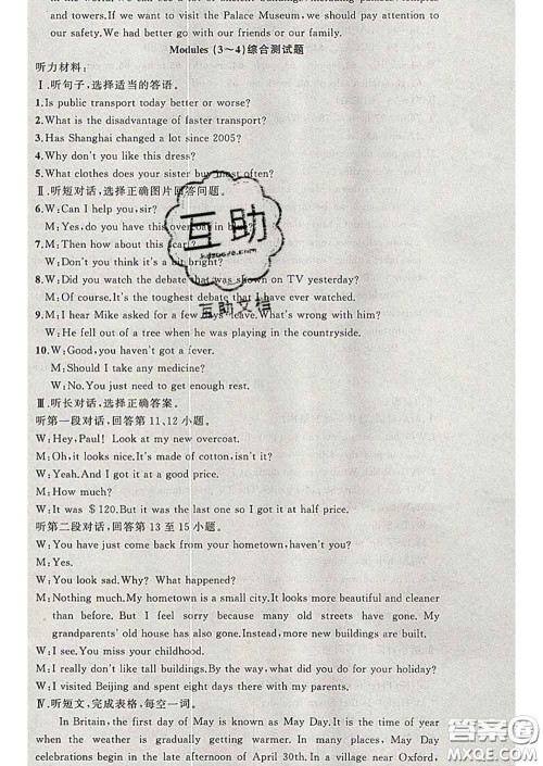 黄冈金牌之路练闯考2020年九年级英语下册外研版答案