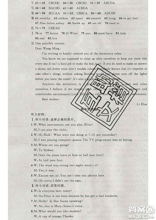 黄冈金牌之路练闯考2020年九年级英语下册外研版答案