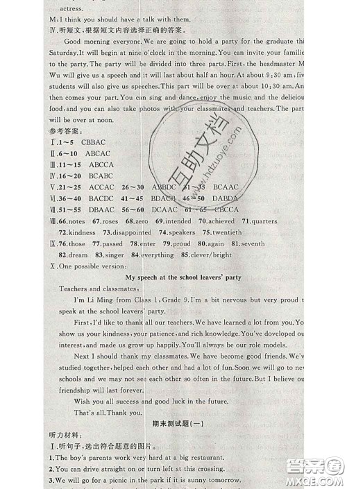 黄冈金牌之路练闯考2020年九年级英语下册外研版答案