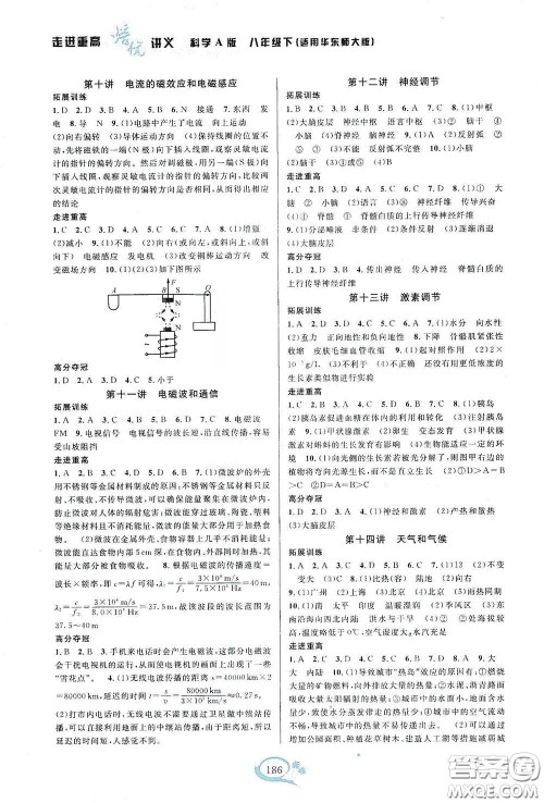 2020走进重高培优讲义八年级科学下册华东师大版A版答案