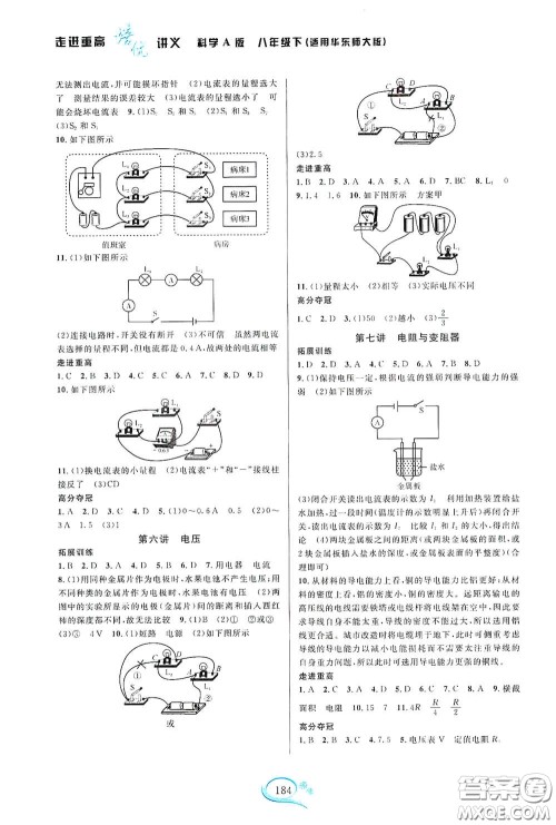 2020走进重高培优讲义八年级科学下册华东师大版A版答案