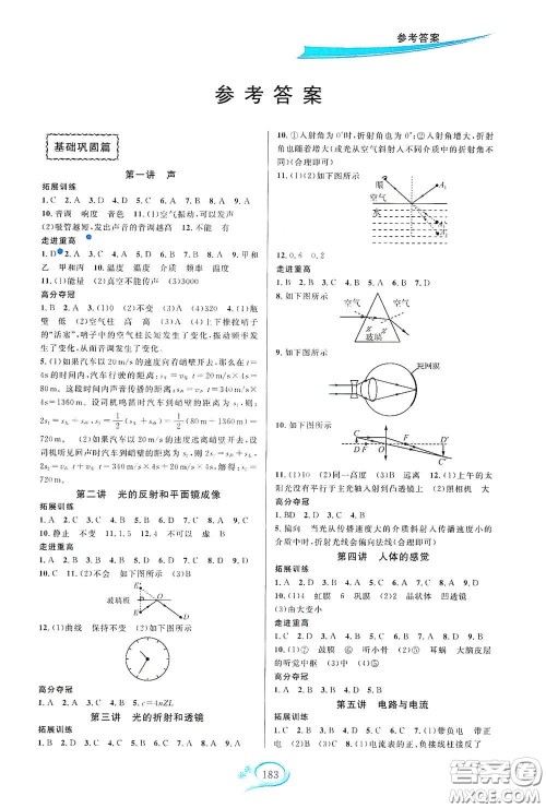 2020走进重高培优讲义八年级科学下册华东师大版A版答案