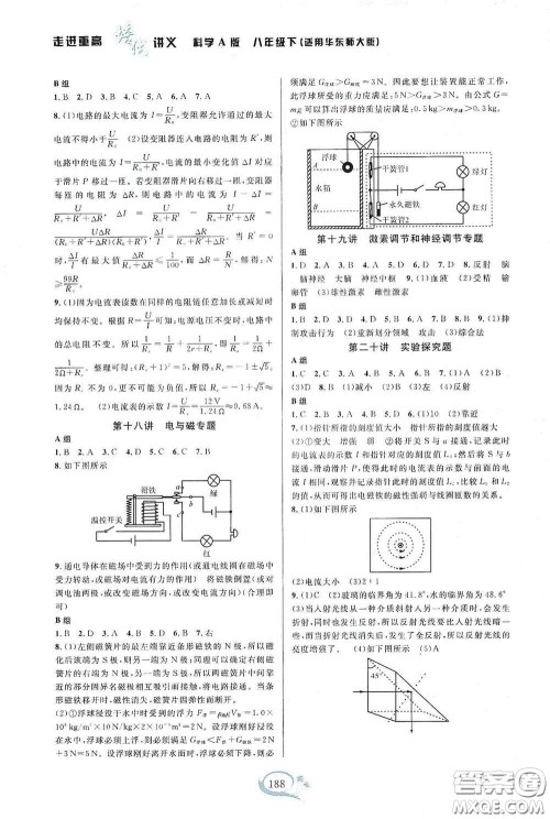 2020走进重高培优讲义八年级科学下册华东师大版A版答案