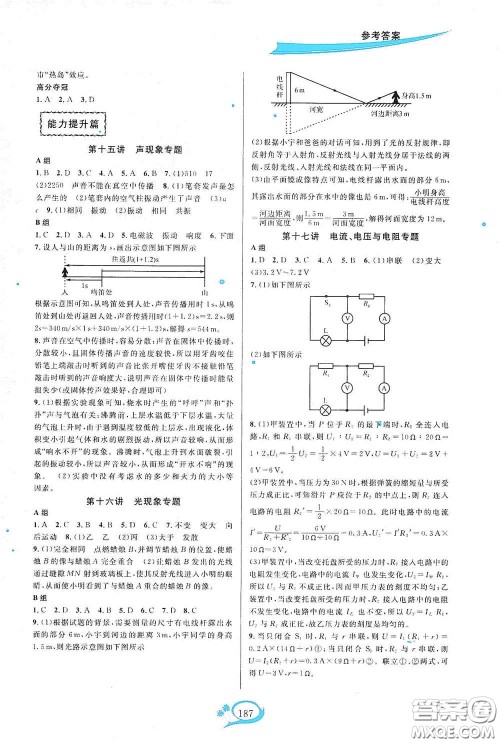 2020走进重高培优讲义八年级科学下册华东师大版A版答案