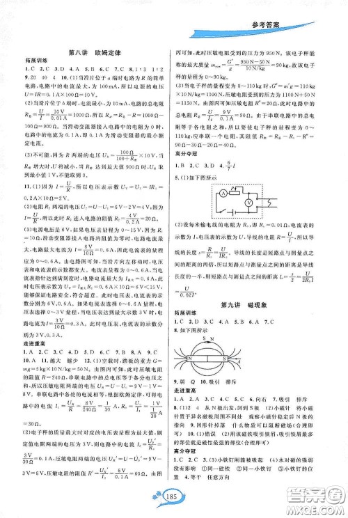 2020走进重高培优讲义八年级科学下册华东师大版A版答案