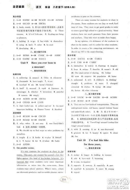 2020春走进重高培优讲义八年级英语下册人教版浙江专版答案