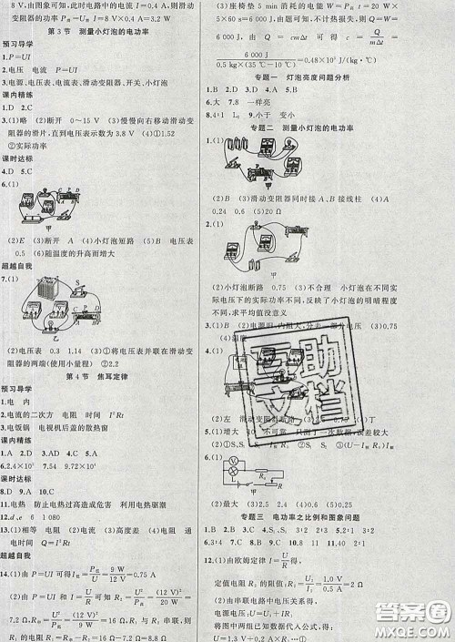 黄冈金牌之路练闯考2020年九年级物理下册人教版答案