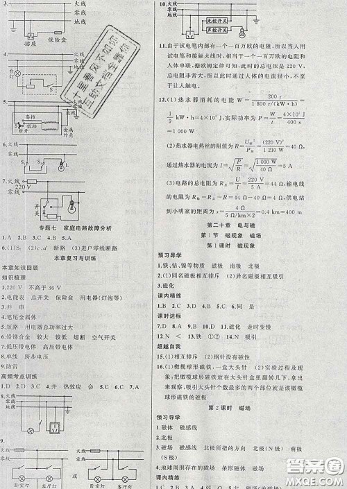 黄冈金牌之路练闯考2020年九年级物理下册人教版答案