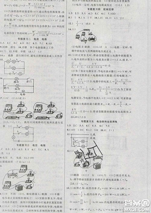 黄冈金牌之路练闯考2020年九年级物理下册人教版答案