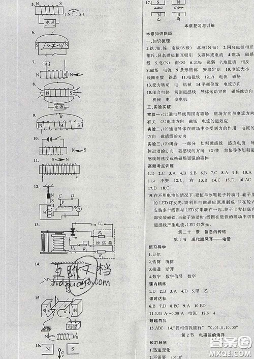 黄冈金牌之路练闯考2020年九年级物理下册人教版答案 黄冈金牌之路练闯考2020年九年级物理下册人教版答案
