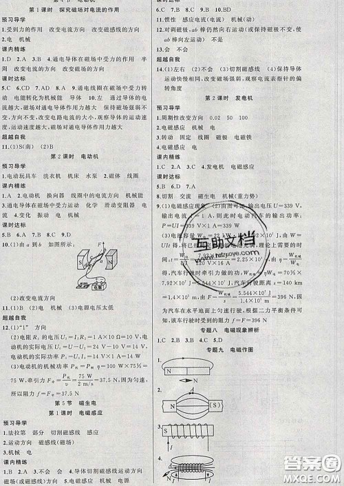 黄冈金牌之路练闯考2020年九年级物理下册人教版答案