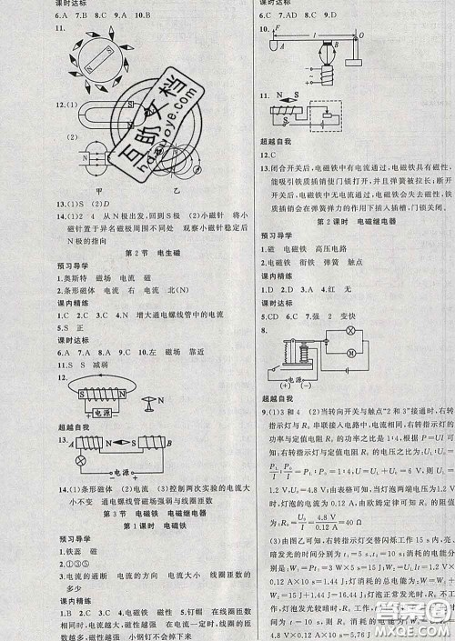 黄冈金牌之路练闯考2020年九年级物理下册人教版答案