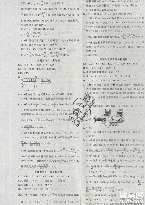 黄冈金牌之路练闯考2020年九年级物理下册人教版答案