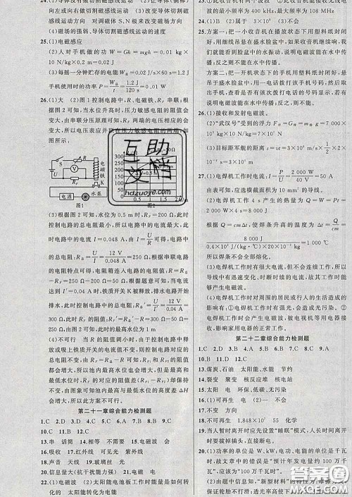 黄冈金牌之路练闯考2020年九年级物理下册人教版答案