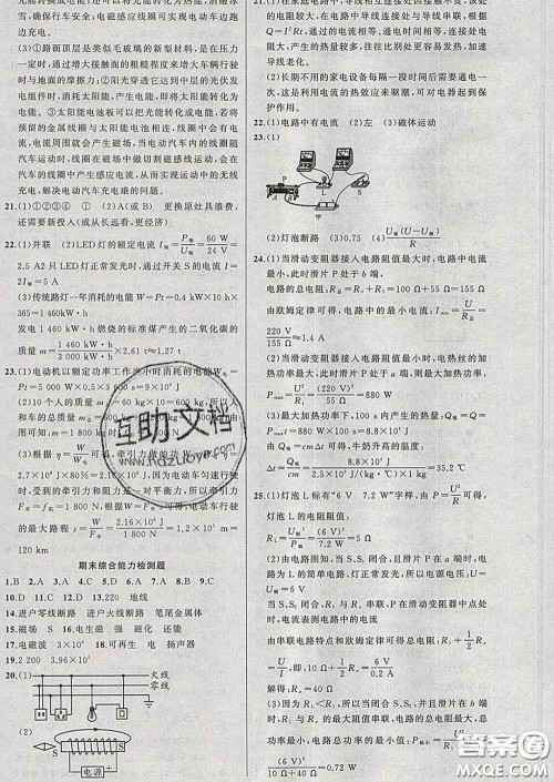 黄冈金牌之路练闯考2020年九年级物理下册人教版答案