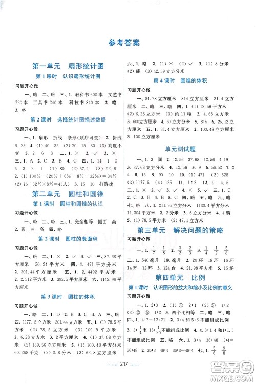 2020年名师点拨课课通教材全解析数学六年级下册江苏版参考答案 2020年名师点拨课课通教材全解析数学六年级下册江苏版参考答案