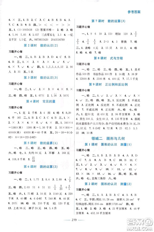 2020年名师点拨课课通教材全解析数学六年级下册江苏版参考答案