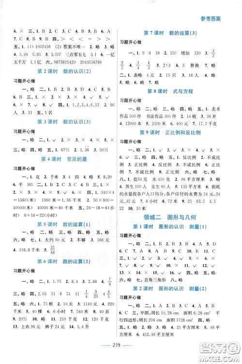 2020年名师点拨课课通教材全解析数学六年级下册江苏版参考答案 2020年名师点拨课课通教材全解析数学六年级下册江苏版参考答案