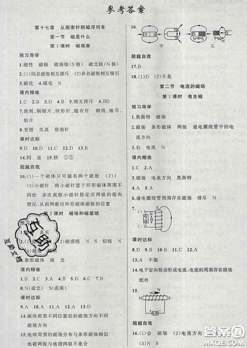 黄冈金牌之路练闯考2020九年级物理下册沪科版答案