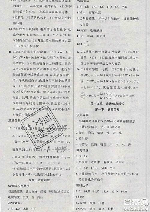 黄冈金牌之路练闯考2020九年级物理下册沪科版答案