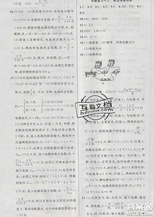 黄冈金牌之路练闯考2020九年级物理下册沪科版答案