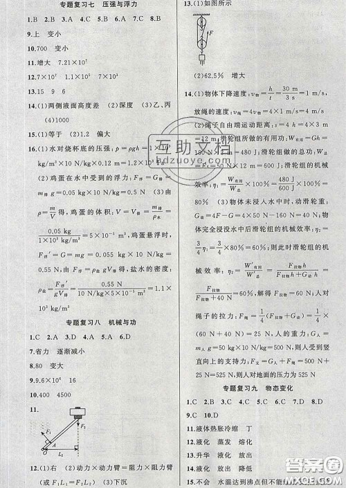 黄冈金牌之路练闯考2020九年级物理下册沪科版答案