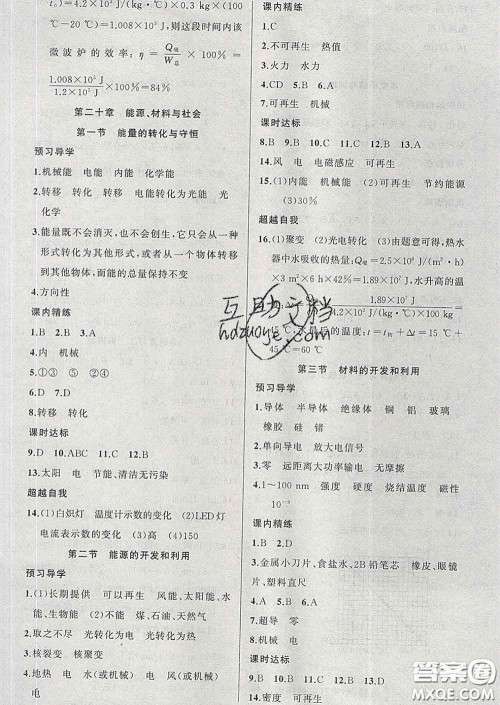 黄冈金牌之路练闯考2020九年级物理下册沪科版答案