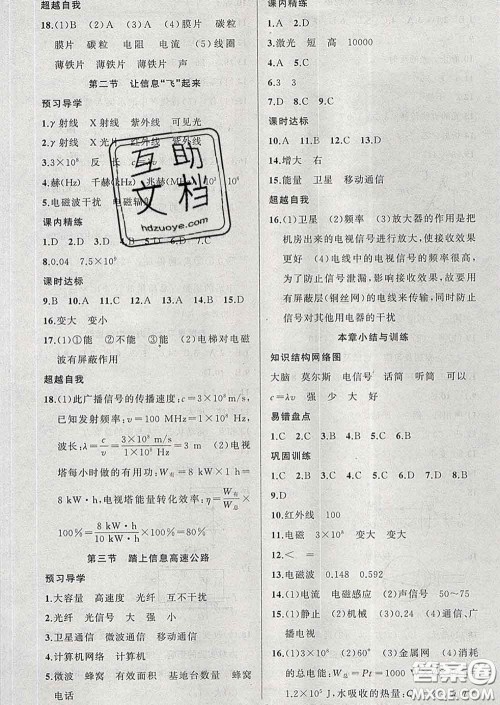 黄冈金牌之路练闯考2020九年级物理下册沪科版答案