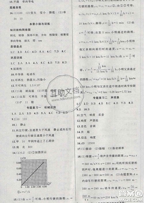 黄冈金牌之路练闯考2020九年级物理下册沪科版答案