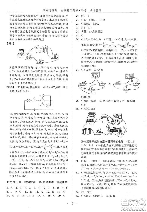 浙江人民出版社2020新中考集锦全程复习训练科学H版课堂讲解本答案