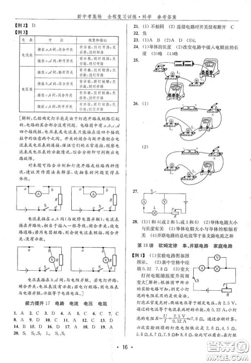 浙江人民出版社2020新中考集锦全程复习训练科学H版课堂讲解本答案