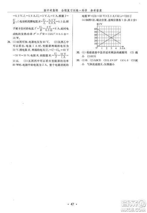 浙江人民出版社2020新中考集锦全程复习训练科学H版课堂讲解本答案