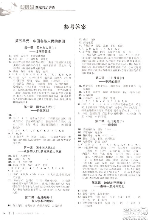 2020年教与学课程同步讲练七年级历史与社会下册人教版参考答案