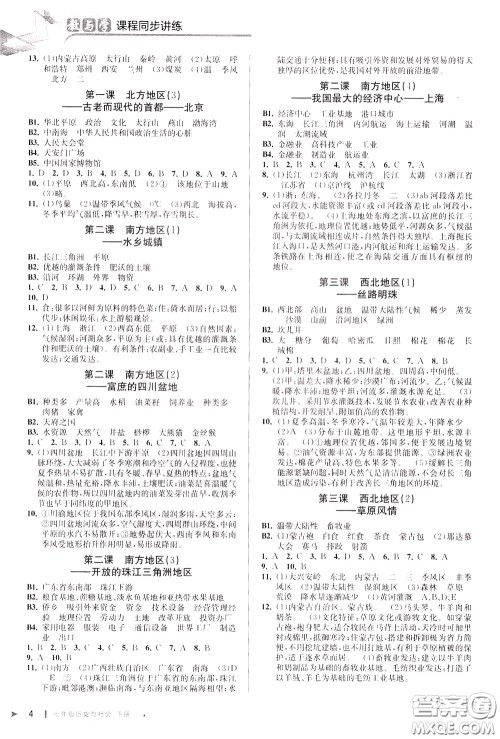 2020年教与学课程同步讲练七年级历史与社会下册人教版参考答案