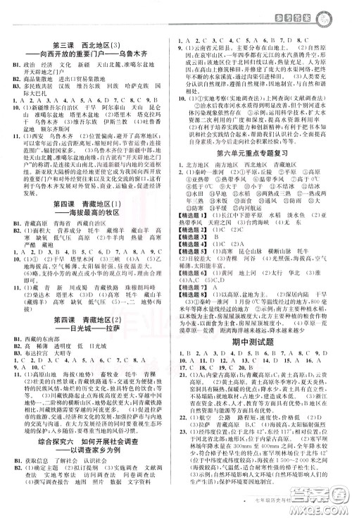2020年教与学课程同步讲练七年级历史与社会下册人教版参考答案