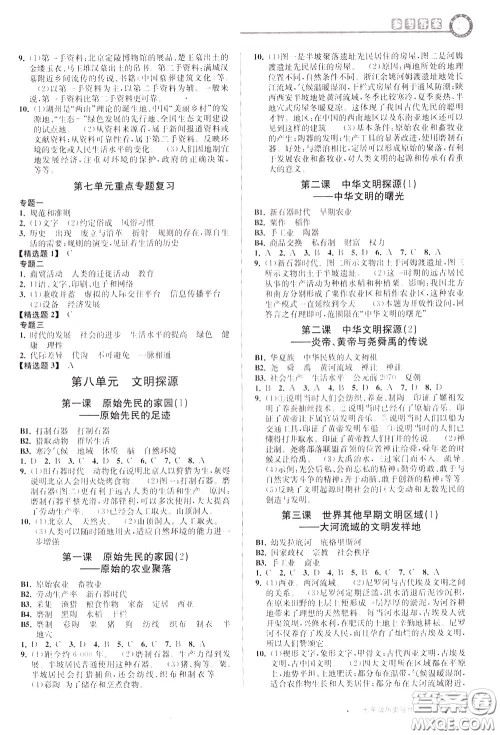 2020年教与学课程同步讲练七年级历史与社会下册人教版参考答案
