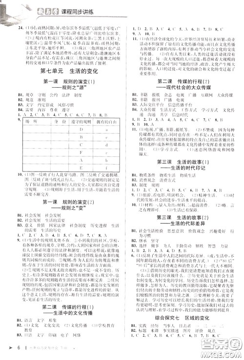 2020年教与学课程同步讲练七年级历史与社会下册人教版参考答案