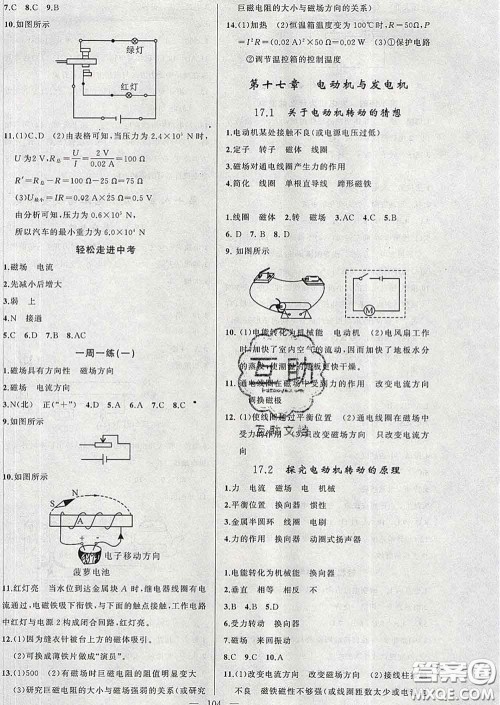 2020年黄冈金牌之路练闯考九年级物理下册沪粤版答案