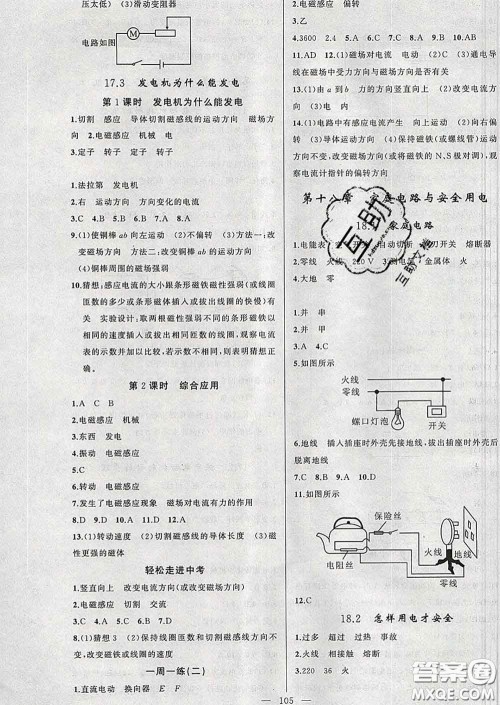 2020年黄冈金牌之路练闯考九年级物理下册沪粤版答案