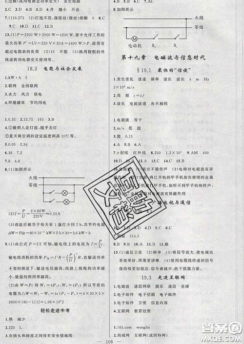 2020年黄冈金牌之路练闯考九年级物理下册沪粤版答案