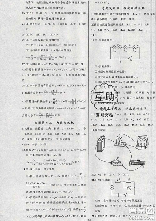 2020年黄冈金牌之路练闯考九年级物理下册沪粤版答案