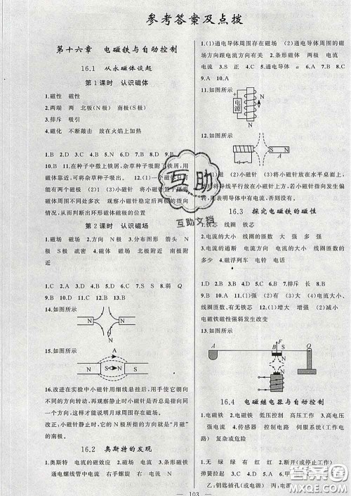 2020年黄冈金牌之路练闯考九年级物理下册沪粤版答案