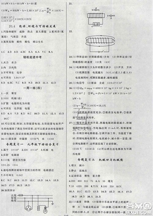 2020年黄冈金牌之路练闯考九年级物理下册沪粤版答案 2020年黄冈金牌之路练闯考九年级物理下册沪粤版答案