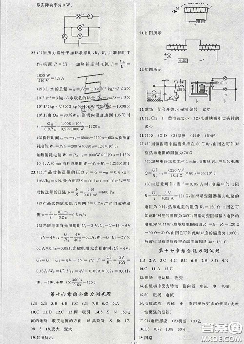 2020年黄冈金牌之路练闯考九年级物理下册沪粤版答案