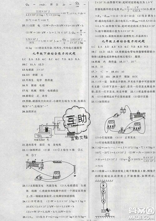 2020年黄冈金牌之路练闯考九年级物理下册沪粤版答案